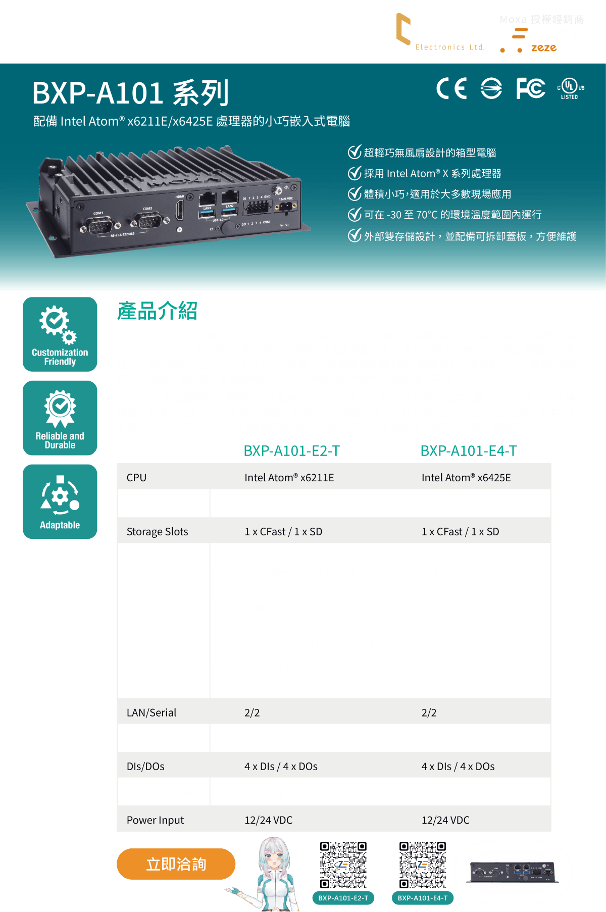 Moxa x86 工業電腦